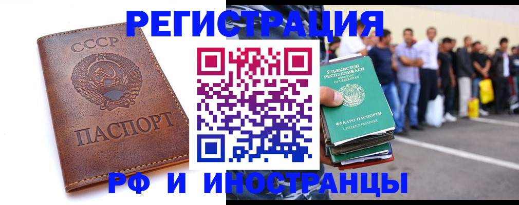 прописка для работы в Ужуре