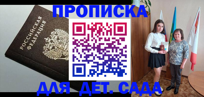 прописка для работы в Ужуре